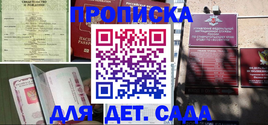 прописка для школы в Краснодарском крае