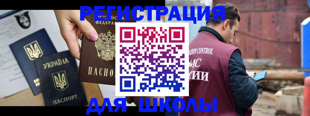 временная регистрация для школы в Краснодарском крае